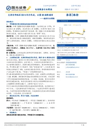 通信行业周报:支持东部地区5G-A先行先试,公募Q3减配通信