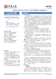 全球科技行业周报：Stable Diffusion 3.5发布，关注以旧换新及工业制造主线