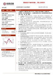 有色金属行业：缅甸供应不确定性增大，稀土价格回升