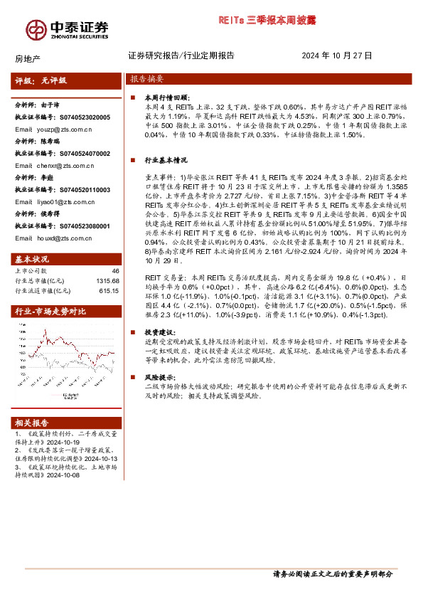 房地产：REITs三季报本周披露