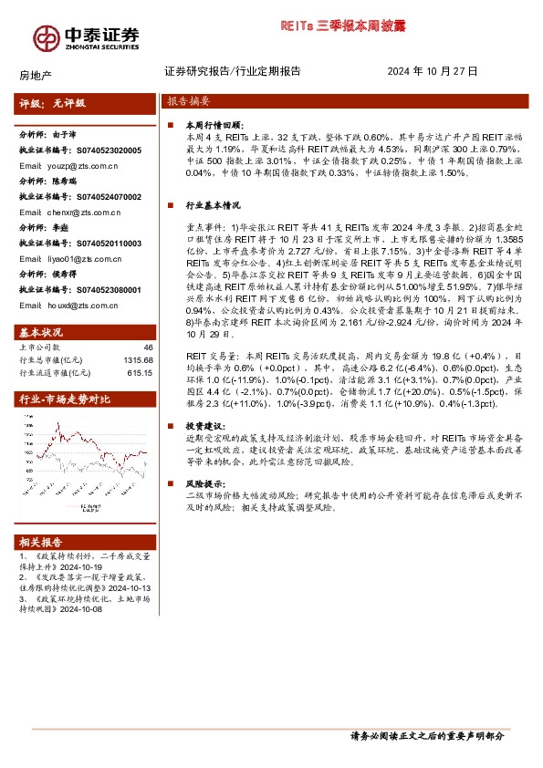 房地产：REITs三季报本周披露