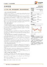 农林牧渔行业2024年第42周报：需求回暖支撑猪价，重视本轮猪周期持续性！