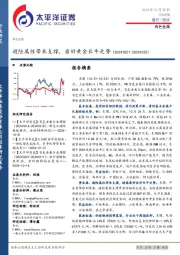 有色金属行业周报:避险属性带来支撑,看好黄金长牛走势