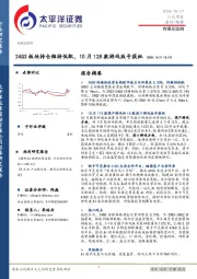 传媒互联网行业周报：24Q3板块持仓维持低配，10月128款游戏版号获批