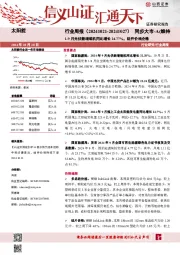 太阳能行业周报：1-9月光伏新增装机同比增长24.77%，组件价格企稳