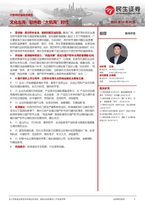 计算机行业动态报告：文化出海：软件的“大航海”时代