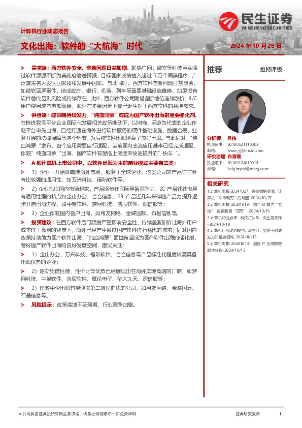 计算机行业动态报告：文化出海：软件的“大航海”时代