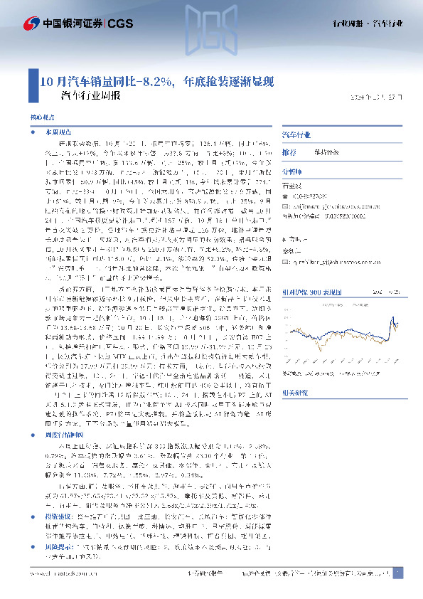 汽车行业周报：10月汽车销量同比+8.2%，年底抢装逐渐显现