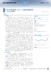 汽车行业周报:10月汽车销量同比+8.2%,年底抢装逐渐显现