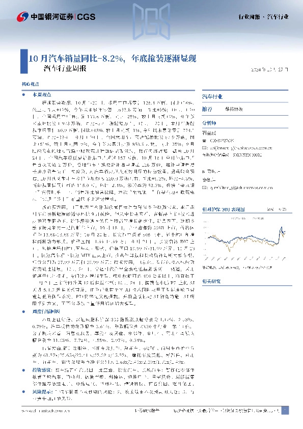 汽车行业周报：10月汽车销量同比+8.2%，年底抢装逐渐显现