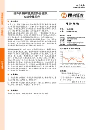 电力设备行业：组件价格有望顺应协会倡议，实现企稳回升