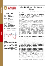 轻工纺服行业周报：双十一家居成交亮眼，关注龙头企业三季报表现