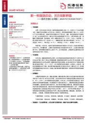医药生物行业周报：新一轮国谈启动，关注创新药链