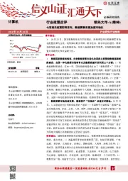 计算机行业政策点评：七项相关政策即将发布，数据要素有望加速市场化