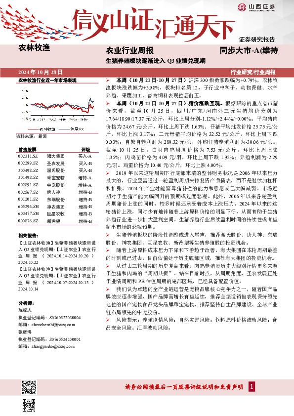 农业行业周报：生猪养殖板块逐渐进入Q3业绩兑现期