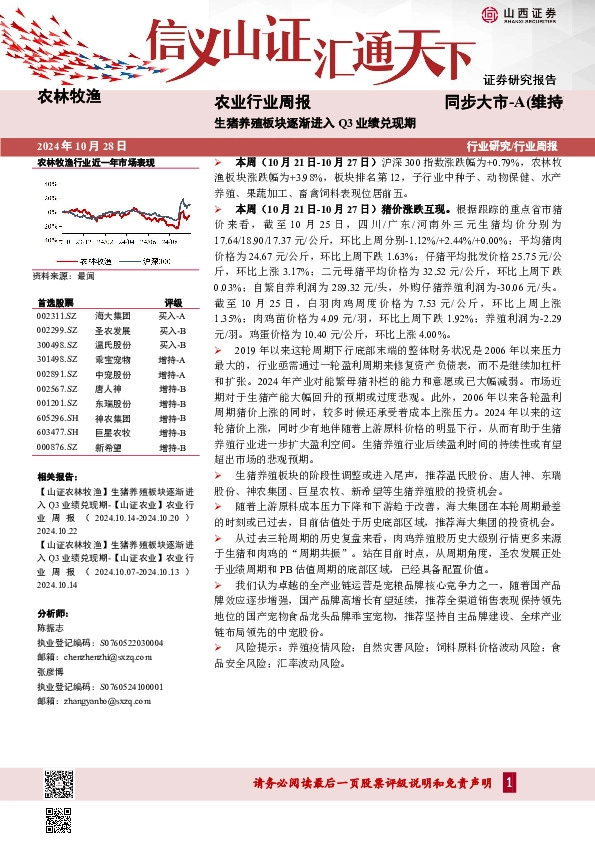 农业行业周报：生猪养殖板块逐渐进入Q3业绩兑现期