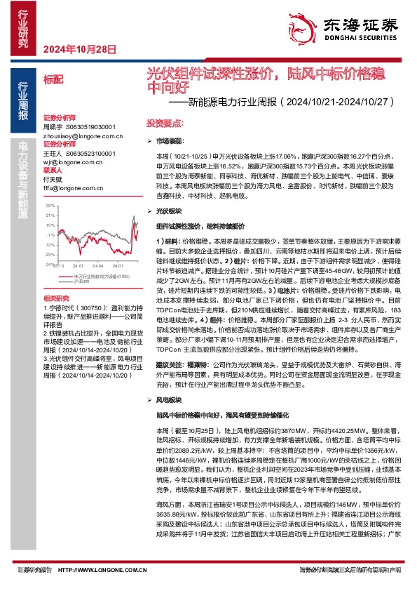 新能源电力行业周报：光伏组件试探性涨价，陆风中标价格稳中向好