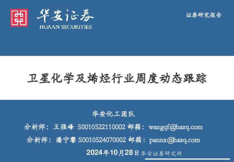 分析师：王强峰S0010522110002邮箱：wangqf@hazq.com