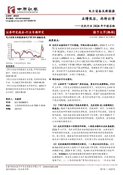 光伏行业2024年中报总结:业绩低谷,尚待出清