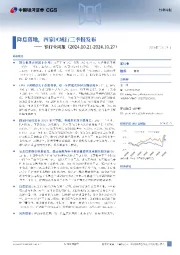 银行业周报:降息落地,四家区域行三季报发布