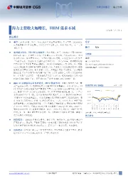 电子行业：海力士营收大幅增长，HBM需求不减