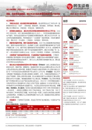 化工行业周报(-):液氯、硫酸等涨幅靠前,建议关注大股东拥有优质体外资产的标的