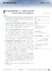 2024Q3银行板块公募基金重仓数据点评:银行重仓比例小幅上升,红利资产仍受青睐