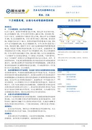 汽车与汽车零部件行业周报、月报:十月销量高增,出海与电动智能转型持续