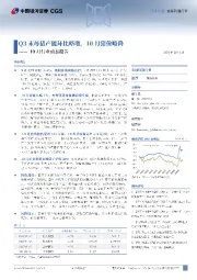 农林牧渔行业10月行业动态报告：Q3末母猪产能环比略增，10月猪价略降