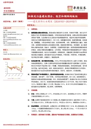 建筑装饰行业周报：积极关注基建央国企、低空和钢结构板块