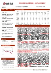 建筑材料行业:财政政策发力助推需求恢复;光伏行业迎多重利好