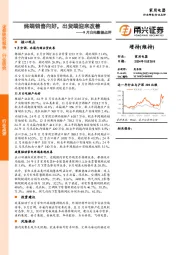 9月白电行业数据点评：终端销售向好，出货端迎来改善