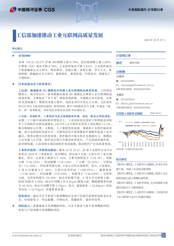 计算机行业行业跟踪报告：工信部加速推动工业互联网高质量发展