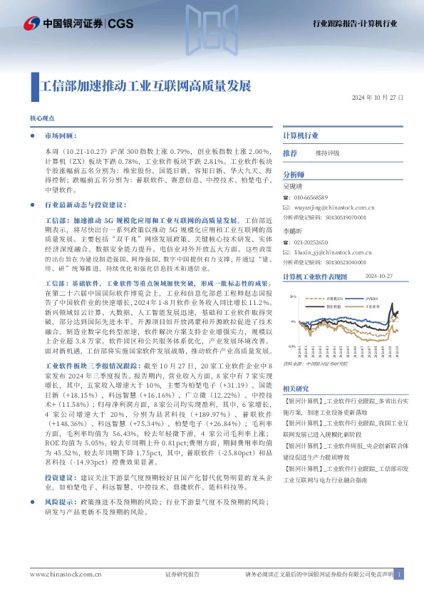 计算机行业行业跟踪报告：工信部加速推动工业互联网高质量发展