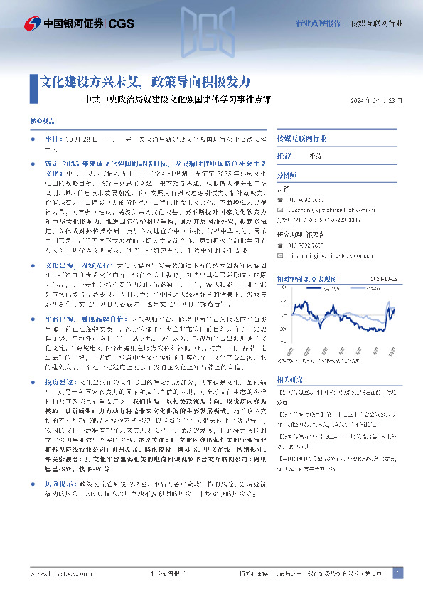 传媒互联网行业：中共中央政治局就建设文化强国集体学习事件点评-文化建设方兴未艾，政策导向积极发力
