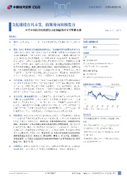 传媒互联网行业:中共中央政治局就建设文化强国集体学习事件点评-文化建设方兴未艾,政策导向积极发力