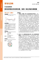 医药行业深度报告:原料药供需关系持续改善,制剂一体化贡献长期增量