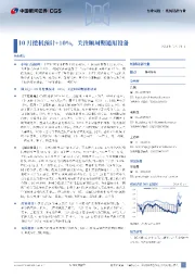 机械设备行业行业周报:10月挖机预计+10%,关注顺周期通用设备
