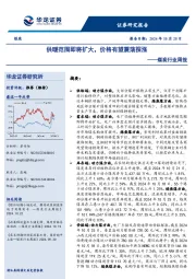 煤炭行业周报:供暖范围即将扩大,价格有望震荡探涨