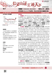 电子周跟踪:英伟达细化Blackwell产品系列,华为正式发布原生鸿蒙操作系统