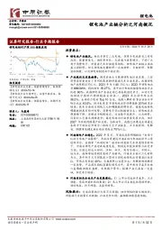 锂电池产业链分析之河南概况