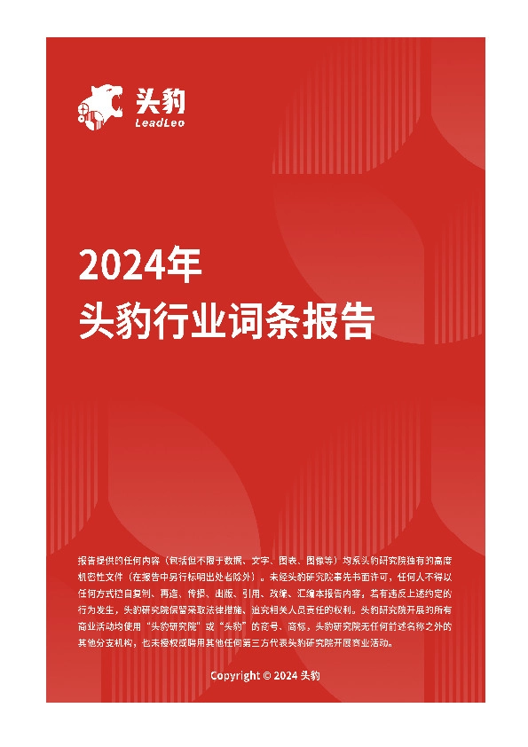 癌症免疫疗法：个性化治疗驱动精准抗癌进一步发展 头豹词条报告系列