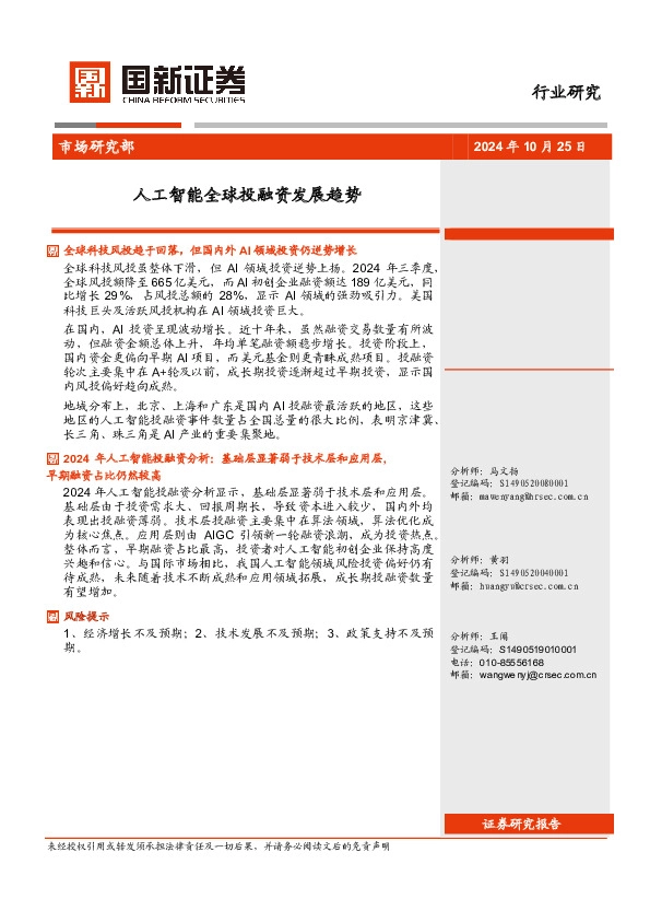 人工智能全球投融资发展趋势