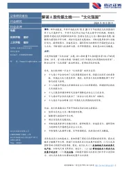 解读A股传媒主线——“文化强国”