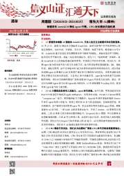 通信周跟踪:智谱发布AutoGLM催化agent行情,CPO对光模块仍是机遇