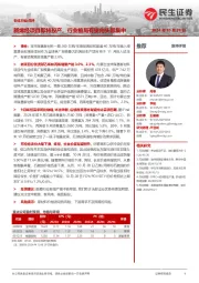 石化行业点评:新烯烃项目即将投产,行业格局有望向头部集中