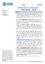纺织与服装行业周报:多家海外运动公司上调全年指引,奢侈品增速进一步放缓