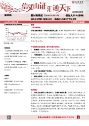 新材料行业周报:风电企业签署《自律公约》,英威达己二胺工厂停止关停