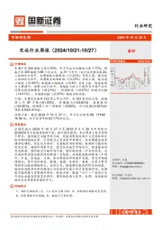 交运行业周报