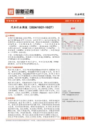 汽车行业周报